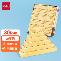 deli 得力 7534 4B橡皮擦 黄色 小号 30块