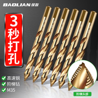 BaoLian 保联 M35阶梯麻花钻头