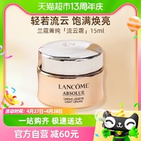 小编帮你省1元、88VIP：LANCOME 兰蔻 菁纯流云霜（清透型） 15ml