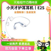88VIP：小天才 耳机E2S儿童蓝牙耳机上网课练英语听力不伤耳