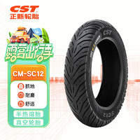 正新轮胎 CST 90/90-10 50L CM-SC12 TL 龙王全天候半热熔真空胎电动/踏板