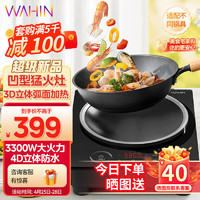 WAHIN 华凌 美的出品电磁炉 家用大功率爆炒 小型多功能凹面电磁炉 3300W炒菜灶商用凹槽型电磁灶 4D防水保护