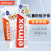 Elmex 艾美适 宝宝儿童牙膏（0-6岁幼儿）*1盒