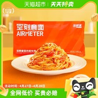 88VIP：AIRMETER 空刻 经典番茄肉酱烩意大利面 尝鲜装 270g