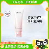 OSM 欧诗漫 氨基酸洁面100g