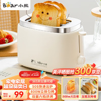 Bear 小熊 面包机 多士炉早餐烤吐司机 烤三明治面包片2片家用多功能轻食机 6档烘烤带防尘盖DSL-N02C5