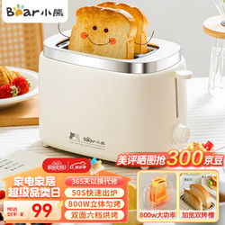 Bear 小熊 面包機 多士爐早餐烤吐司機 烤三明治面包片2片家用多功能輕食機 6檔烘烤帶防塵蓋DSL-N02C5