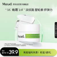 Murad 慕拉得 视黄醇A醇晚霜7.5ml