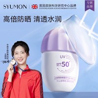 SYUMON防晒霜SPF50+女面部清爽防紫外线保湿不假白防晒乳防水汗4