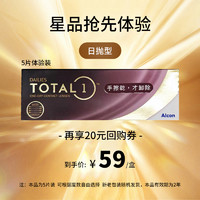 Alcon 爱尔康 视康水梯度TOTAL隐形眼镜硅水凝胶天天日抛5片