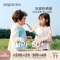 aqpa [UPF50+]aqpa爱帕儿童防晒衣冰凉薄款夏季婴幼儿外套皮肤衣空调衫