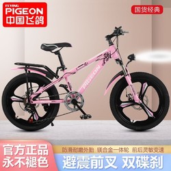 FLYING PIGEON 飛鴿 新款自行車兒童山地8-10-12歲男童女童通用變速自行車