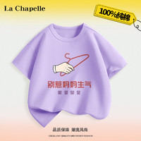 LA CHAPELLE KIDS 拉夏贝尔国潮儿童t恤夏季短袖男童女童纯棉趣味文字六一演出服夏 听妈话紫色 150cm