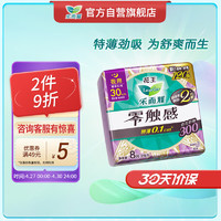 Laurier 乐而雅 零触感系列特薄夜用卫生巾 30cm*8