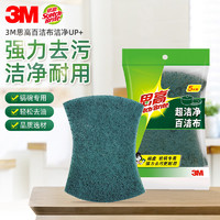 3M 思高百洁布厨房家用刷锅洗碗神器超洁净百洁布10片