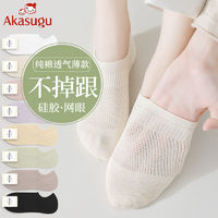 百亿补贴：Akasugu 新生 袜子女春夏薄款纯棉船袜吸汗透气隐形网眼短袜防滑不掉跟