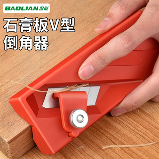 BaoLian 保联 木工倒角器石膏板V型