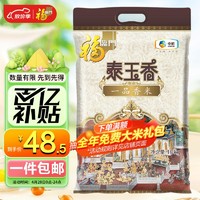 移动端、京东百亿补贴：福临门 泰玉香 一品茉莉香米 10kg