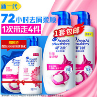 海飞丝 去屑洗发露 丝质柔滑型 700ml*2+补充装200ml