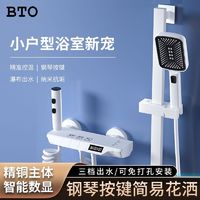 百亿补贴：BTO 板陶 白色花洒简易套装浴室淋浴房家用增压数显淋雨沐浴喷头