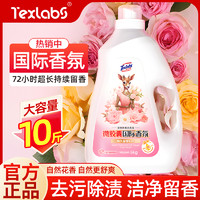 Texlabs 泰克斯乐 洗衣液持久留香护衣护色洗衣专用10斤酵素洗衣液