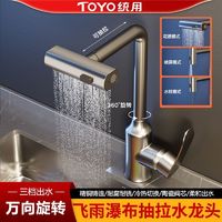 百亿补贴：TOYO统用厨房水龙头抽拉式飞雨瀑布冷热洗菜盆池水槽多功能防溅水