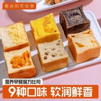 Mio's lab 喵叔的实验室 吐司面包 9个口味