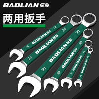 BaoLian 保联 两用扳手开口粘塑柄扳手