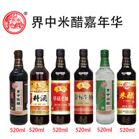 界中 嘉年华组合 520ml*6瓶 草菇老抽+金标生抽+陈醋+料酒+白醋+米醋