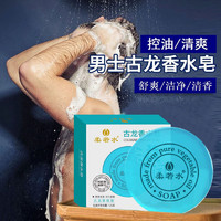 柔若水 男士香皂清洁皂 125克*3盒