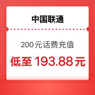 200 话费  0-24小时内到账