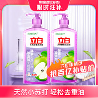 Liby 立白 天然酵素洗洁精 1kg*2瓶