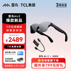 FFALCON 雷鳥 Air2 智能AR眼鏡 高清巨幕觀影眼鏡 120Hz高刷 便攜XR眼鏡 非VR眼鏡 HDMI轉換器套裝
