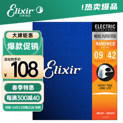 Elixir 伊利克斯電吉他弦吉它套弦防銹鍍膜琴弦12002特薄覆膜09-42