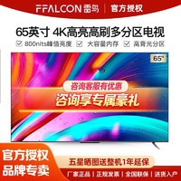 FFALCON 雷鸟 65S535DPro 65吋 4K高清大内存分区背光语音智能电视