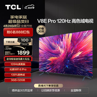 TCL 55V8E Pro 55英寸 液晶电视 4K