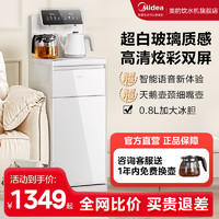 Midea 美的 整点抢！美的茶吧机家用饮水机2024新款白色高端智能语音