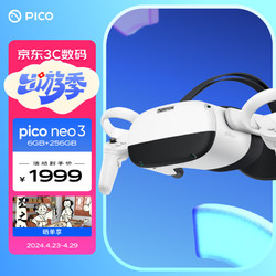 PICO 抖音集團旗下XR品牌PICO Neo3 VR 一體機6+256G VR眼鏡MR體感游戲機visionpro設備AR觀影