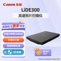 Canon 佳能 LiDE300/400高速照片高清专业办公A4小型便携式证件扫描机文件平板扫描仪 高速照片扫描仪 实用型