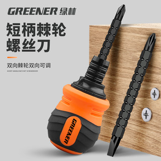 GREENER 绿林 棘轮螺丝刀套装两用伸缩改锥多功能十字一字起子异型短螺丝批