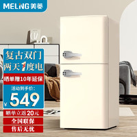 MELING 美菱 复古冰箱小型大容量家用租房电冰箱