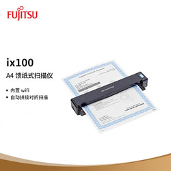FUJITSU 富士通 ix100 A4彩色雙面便攜掃描儀 自動充電