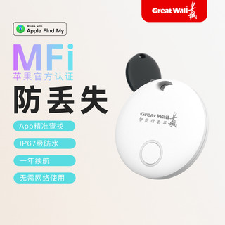 GREATWALL 苹果专用MFi认证防丢器苹果定位IP67防水宠物老人定位