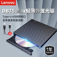 Lenovo 联想 外置光驱DVD刻录机移动外接USB光驱台式电脑光盘DB75Max