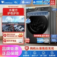 小天鹅 水魔方618丨10公斤变频除菌全自动家用滚筒洗烘一体洗衣机
