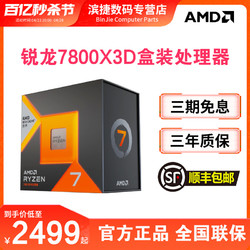 AMD 銳龍R7 7800X3D盒裝 DDR5類型 AM5電腦CPU8核16線程全新處理器