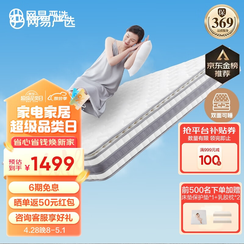 AB面弹簧床垫1.5*2米 乳胶床垫 奢睡款