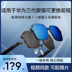 HUAWEI 华为 眼镜3代镜框华为眼镜三代镜框配件原装可替换前框配镜镜架防蓝光海伦凯勒飞行员全框太阳镜亮黑蓝色镀膜