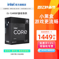 intel 英特尔 i5-13490f/14490F CPU 华硕B760主板 板U套装旗舰店