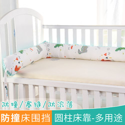 乖貝比 嬰兒床圍擋布圓柱防撞緩沖床靠寶寶床圍軟包棉床中床擋可拆洗護邊